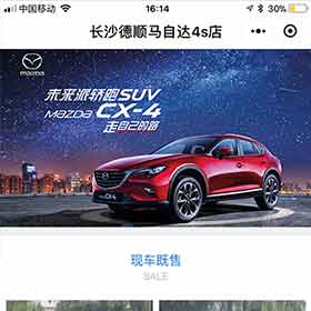 汽车小程序