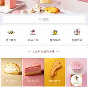 甜品商城小程序