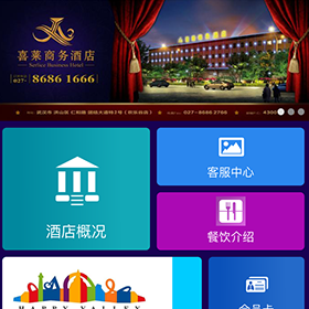 武汉喜莱商务酒店