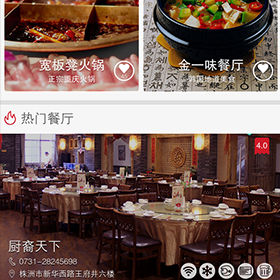 谷易旗下-吃呗-餐饮O2O