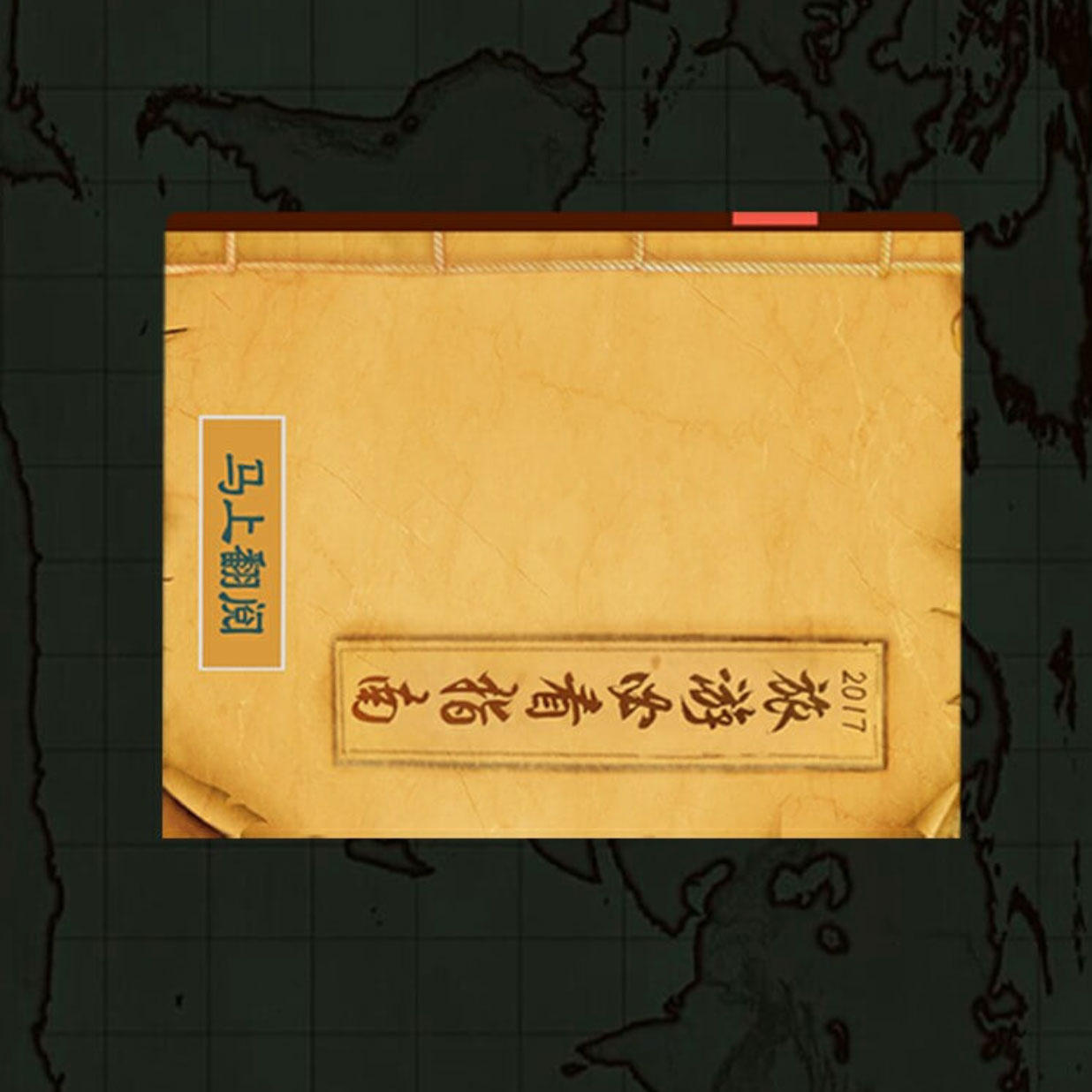 去哪儿硬广