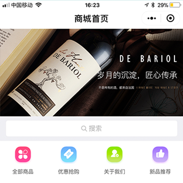 酒业商城小程序