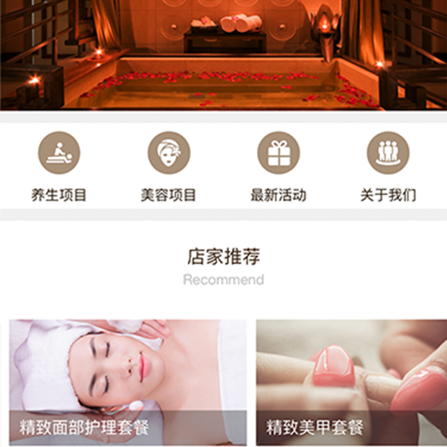 美容养生小程序