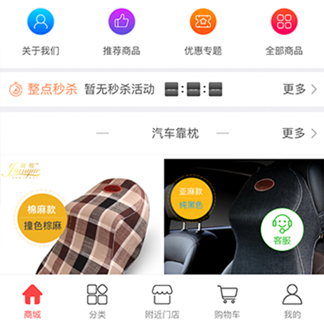 汽车颈枕小程序