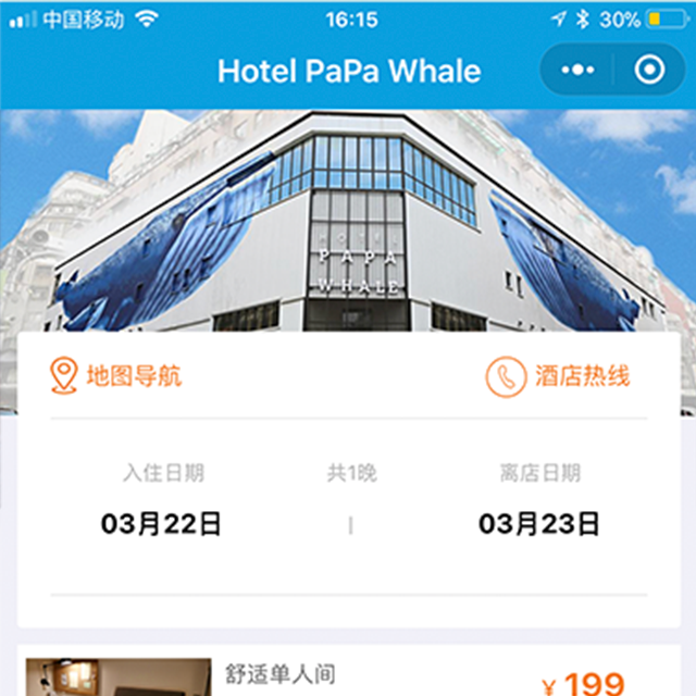 酒店小程序