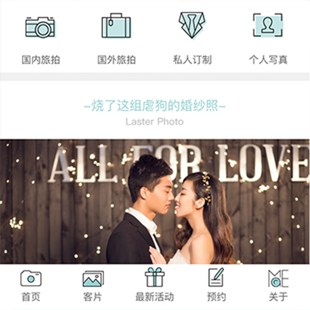 婚纱摄影小程序