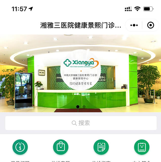 长沙市湘雅三医院景熙门诊部 