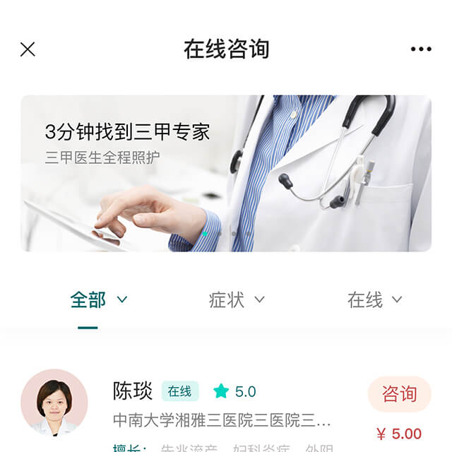 在线医生咨询 （定制） 