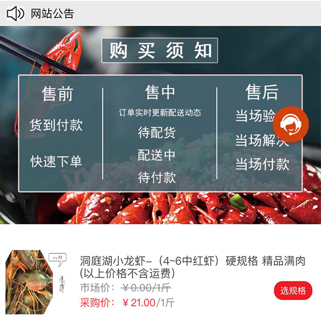 生鲜直通车（定制）