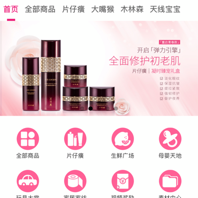 仙女汇模式定制商城APP+小程序+H5