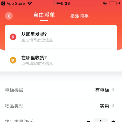 飞兔跑腿APP用户端