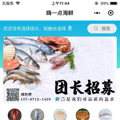 嗨一点海鲜商城（社区团购）