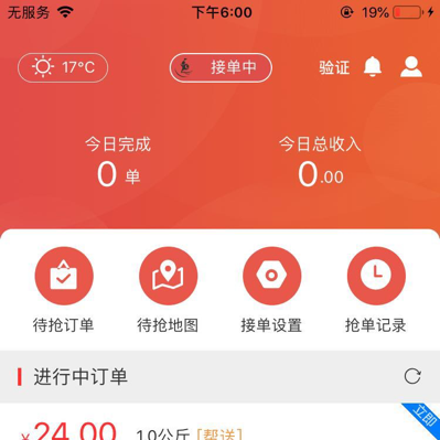 飞兔跑腿APP骑手端