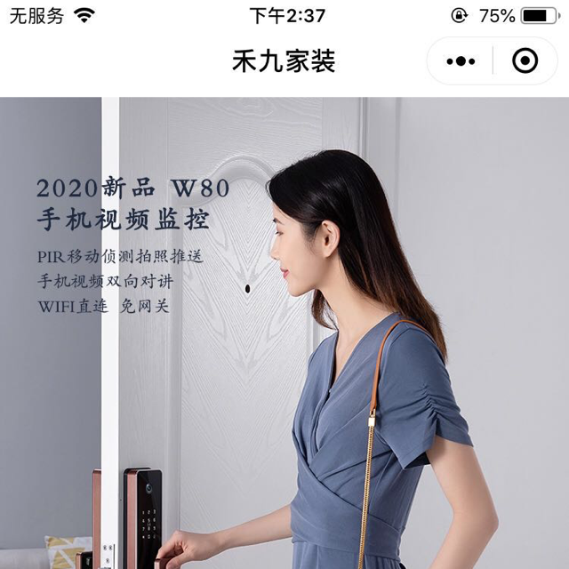 禾九家装商城
