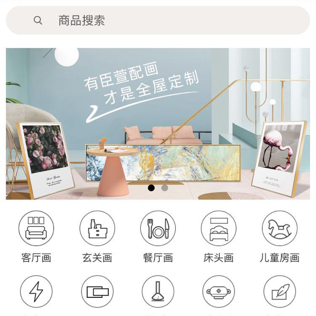 臣萱全屋配画展示商城