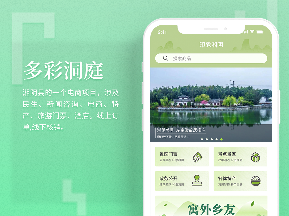 多彩洞庭 APP+小程序+H5