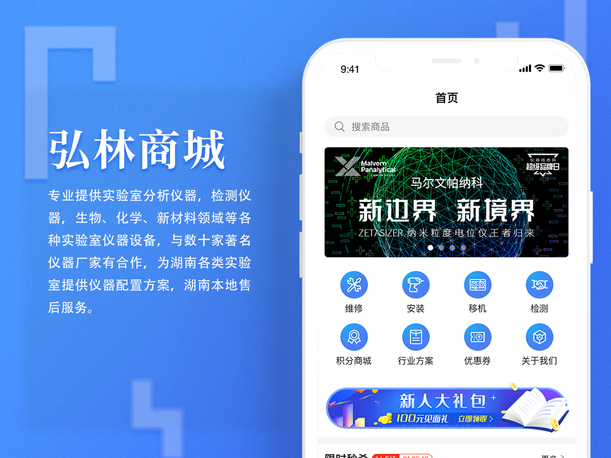弘林商城小程序