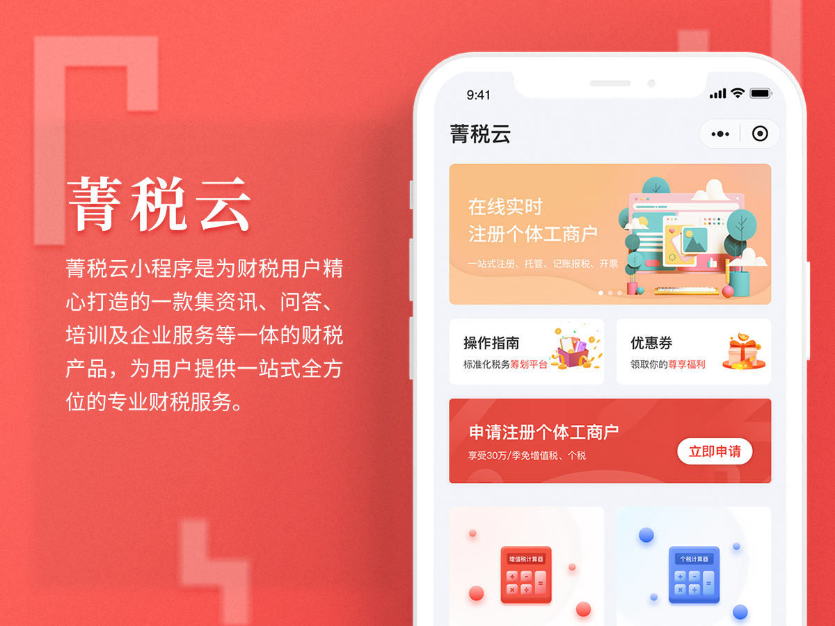 菁税云小程序