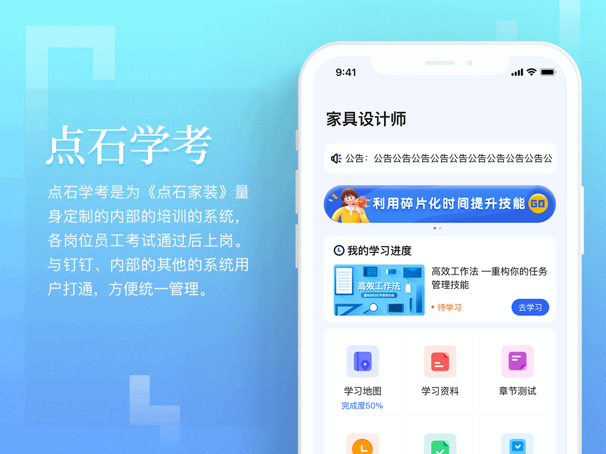 点石学考
