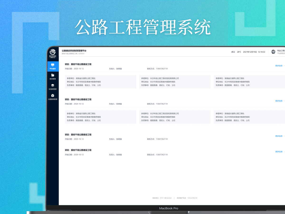 公路工程管理系统 PC+小程序 