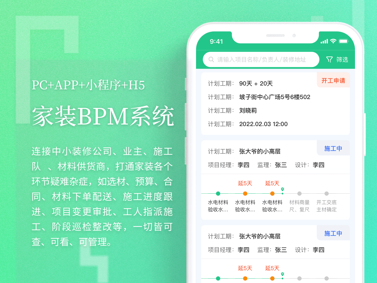 家装BPM系统  