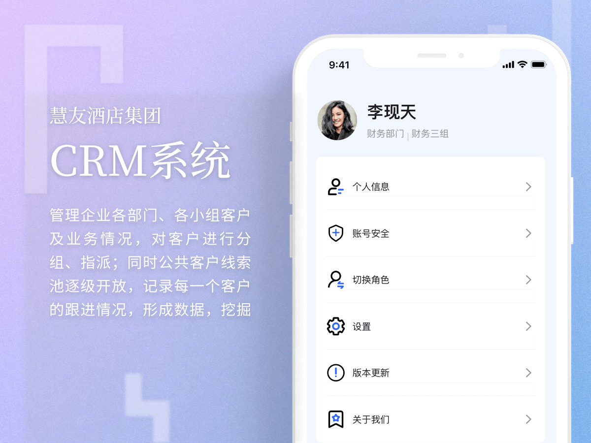 慧友酒店集团-CRM系统 